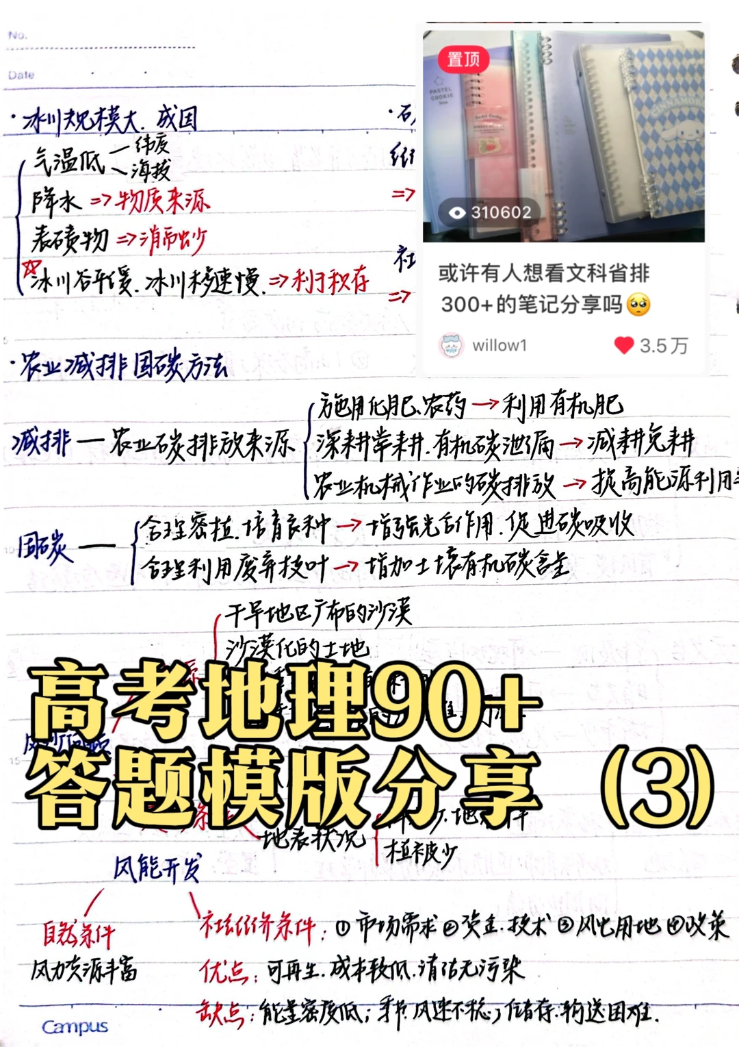 31w人想看｜高考地理90+学姐的答题模版分享