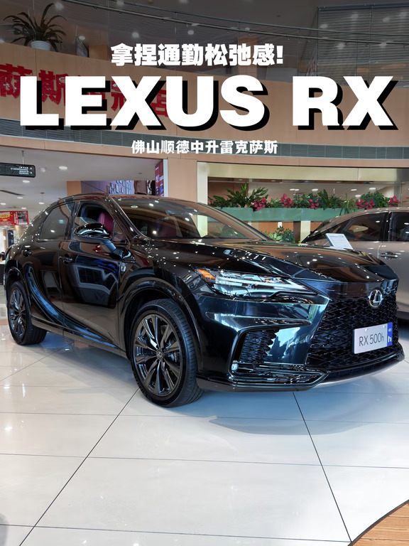 雷克萨斯RX500h，让你城市通勤告别各种窘迫