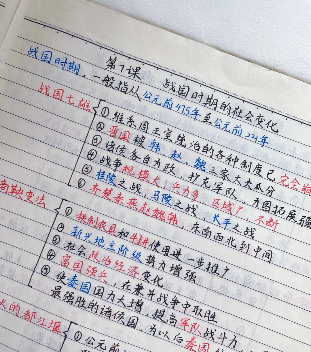 快速掌握️‼️七上历史，重点笔记（第7课）✅
