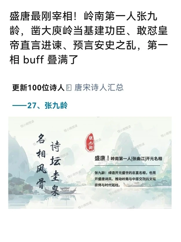 张九龄：岭南第一人，盛唐最刚宰相