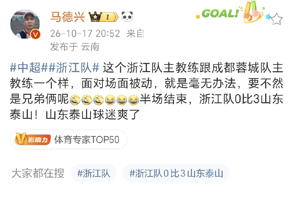 半场3-0，对面还少打一人，浙江队直接被打花了。名记马德兴一句话点破：浙江主帅和成都蓉城主帅，临场调整像俩兄弟，一个模子刻出来的没辙。
10月18日这场雨夜，山东泰山5-0血洗浙江。马德鲁加第20分钟先拔头筹，瓦科上下半场各进一球，克雷桑补时再补一刀。泰山代理主帅唐田赛后说得直白：对面早早就红了牌