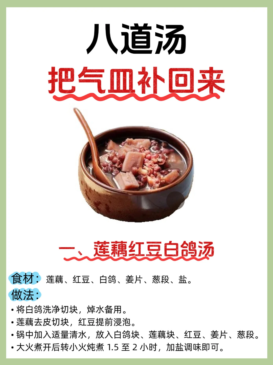 八道汤把气血补回来！赶紧学做起来吧～