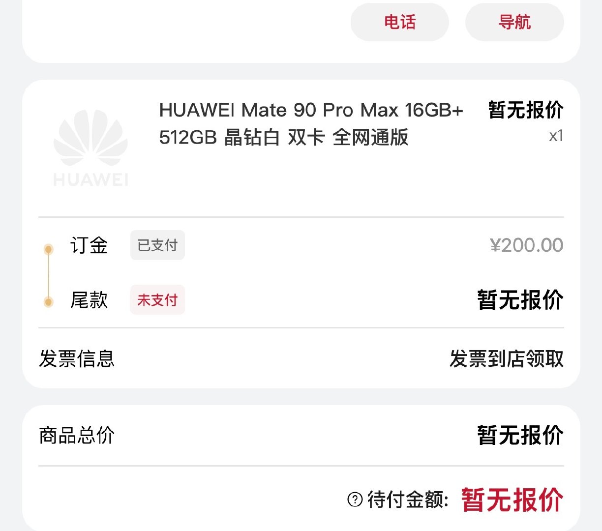 还不确定 Mate90ProMax 啥时候发布，先把机器定了再说[允悲] ​