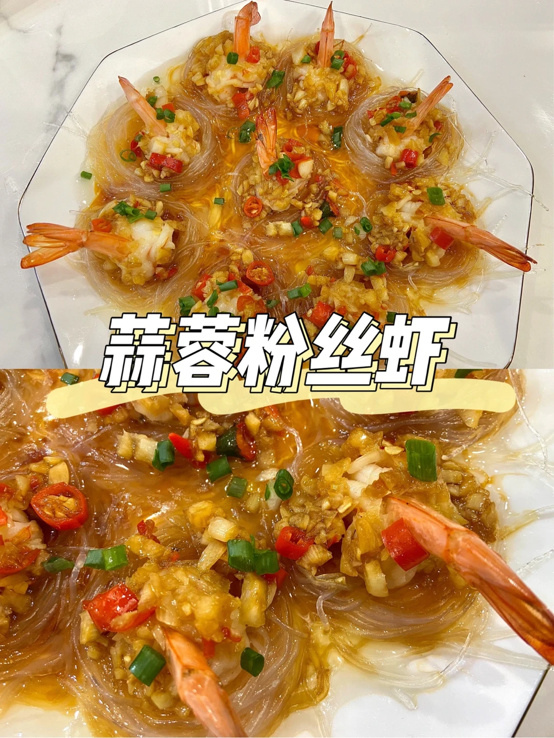 美食教程|聚餐必备好吃的蒜蓉粉丝富贵虾🦐