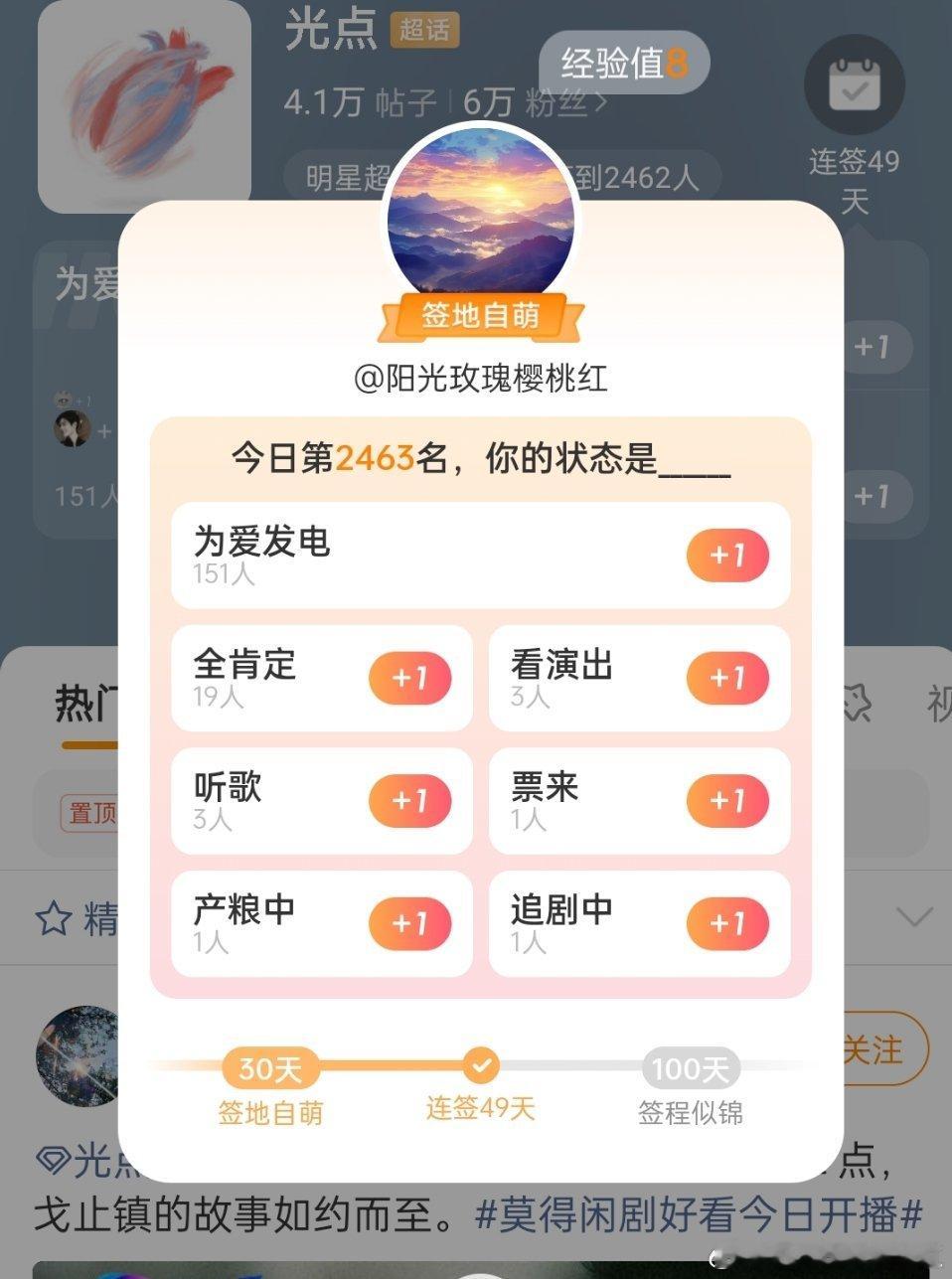 不管有多忙，签到的事情还是要记得哦。坚持给#肖战##董宇辉##雷军# 签到的49天。 ​