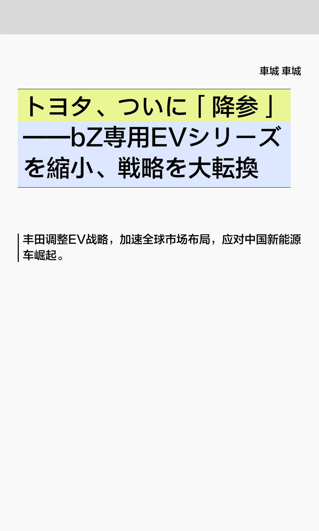 トヨタ、ついに「降参」