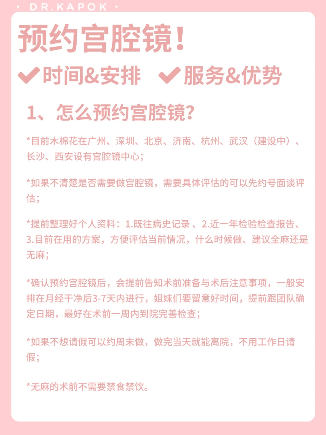 木棉花做宫腔镜真的不痛吗？怎么预约？