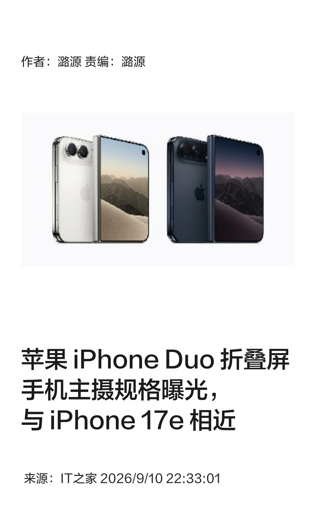 iPhone Duo主摄规格曝光，与iPhone 17e相近