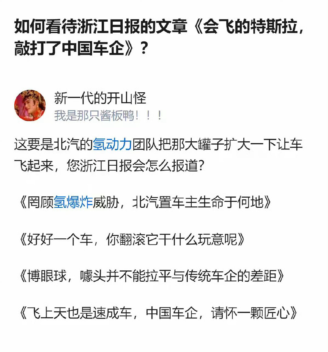 #科技新一说特斯拉手机钥匙断层第一# 找不到吹的点？吹钥匙？人日出来说说后轮塌陷呗[无聊] ​