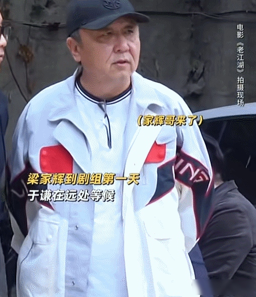 68岁的梁家辉，与57岁的于谦第一次见面，就给于谦鞠了一个九十度的深躬，吓得于谦连忙鞠躬回礼。一个是多次拿到香港电影金像奖最佳男主角的梁家辉，一个是在相声舞台上站了几十年的于谦。

按资历看，两个人谁都不是需要靠客套撑场面的新人，可第一次碰面，最先让人记住的偏偏不是寒暄，而是梁家辉那个弯到九十度的鞠