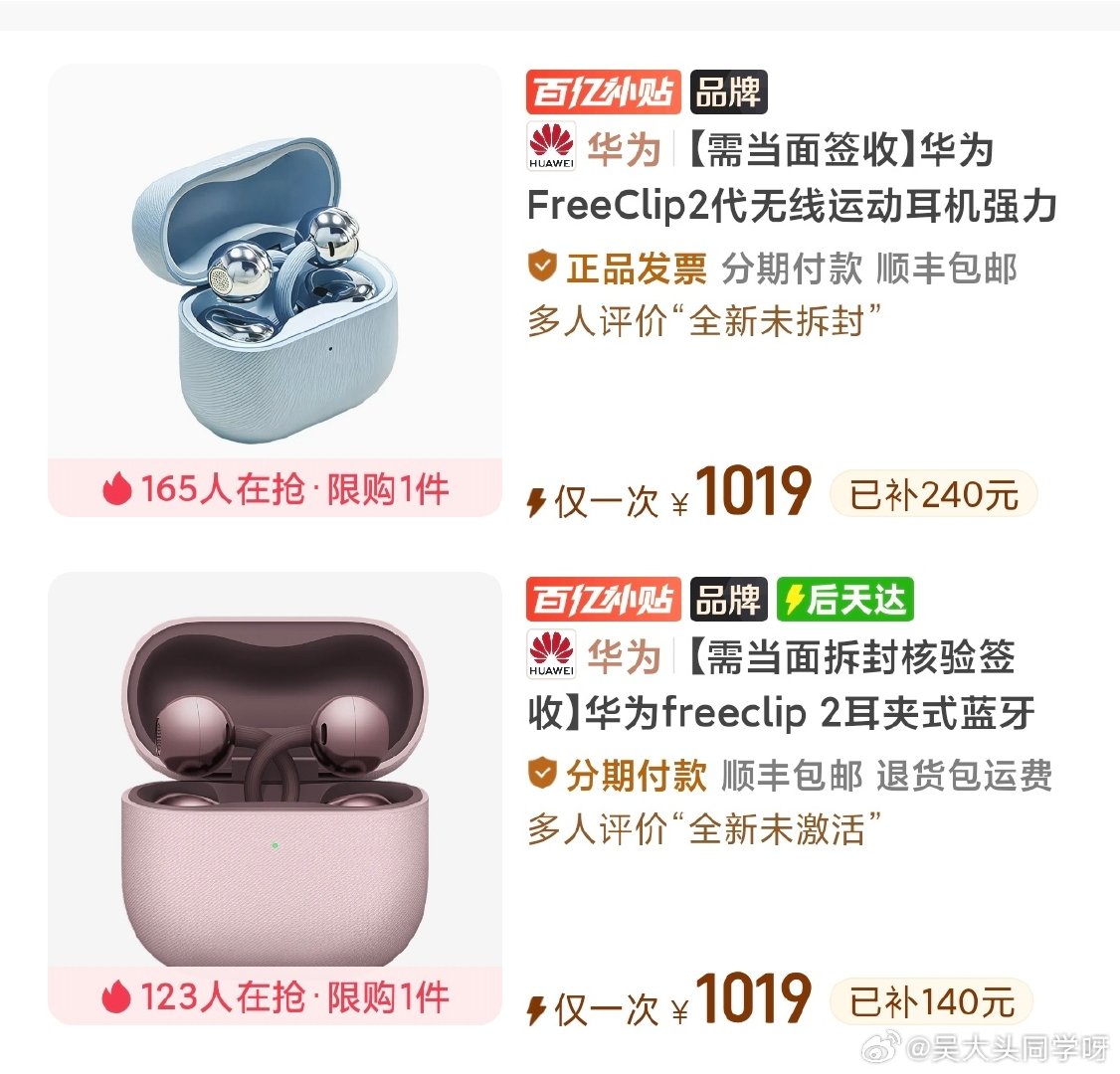 华为新款free clip2耳夹都已经干到900了吗？[哆啦A梦害怕][哆啦A梦害怕]

有一说一，耳夹耳机这个品类还得是华子……[并不简单][并不简单][并不简单] ​