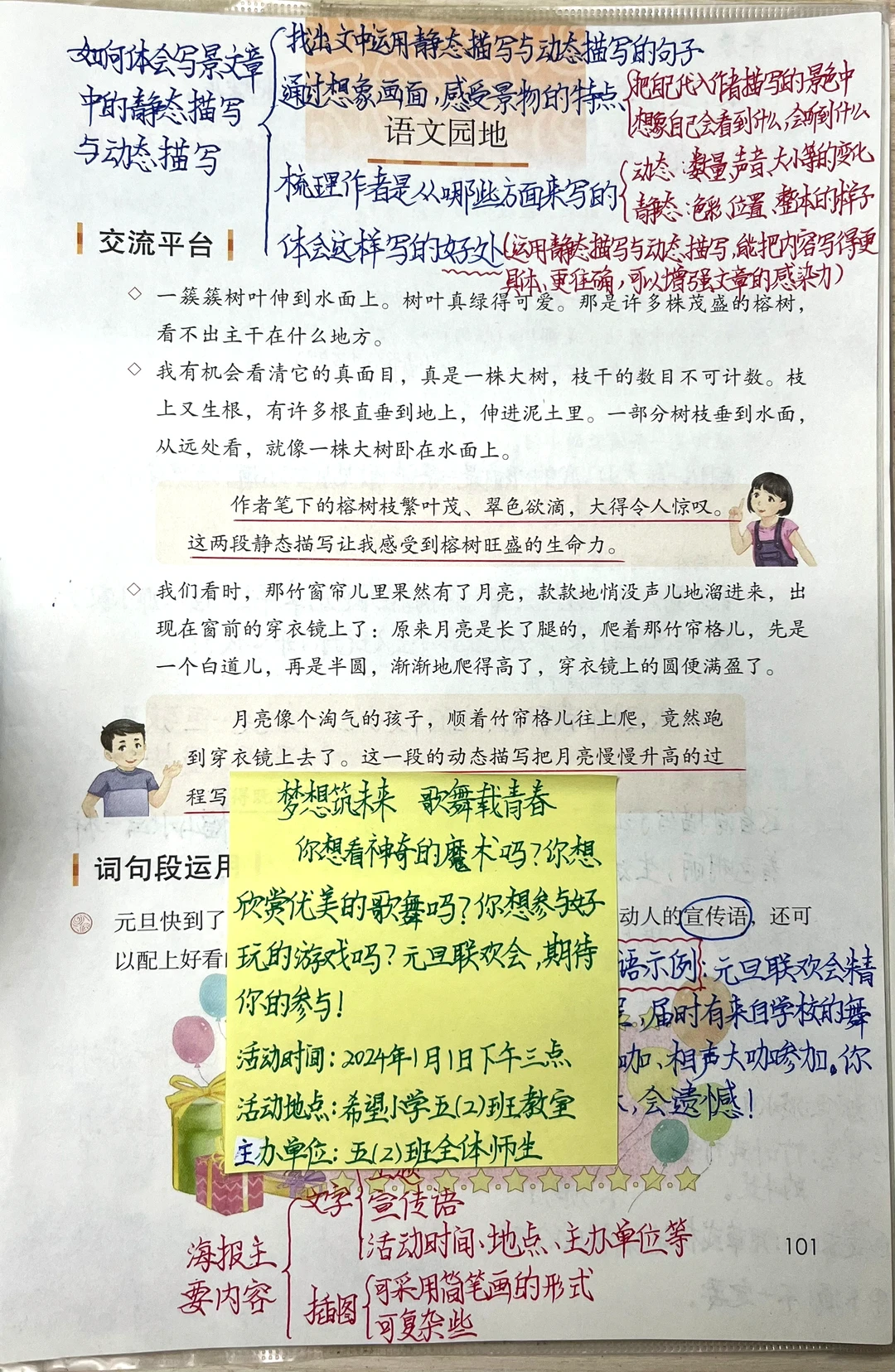 五上语文第七单元语文园地课堂笔记