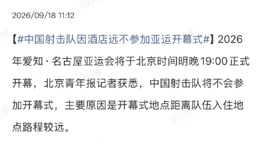 盛李豪他们直接不去开幕式了。官方酒店到场馆单程一个半小时，来回折腾三小时，第二天9月20号赛程就压上来。30个运动员全到了日本，愣是一个都不露面。队里算得明明白白：看个热闹，不如多睡两小时。
关键是赛程不给喘气。9月21号早上八点四十五，男子10米气步枪决赛就开打，盛李豪、张常鸿全在冲金名单上。别