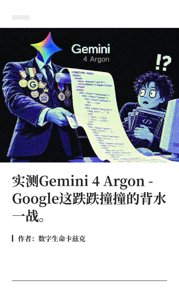 Gemini 4 Argon：看评测想买，上手想骂人。