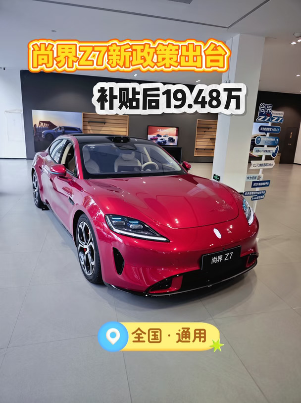 心动💗尚界Z7电光紫粉好吸睛！关键价格还