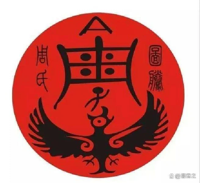 周姓起源及迁徙历史