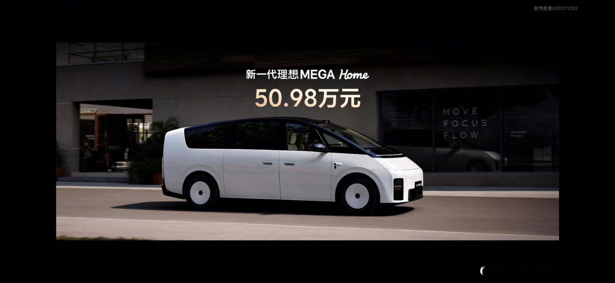 2026款mega home，50.98万，李想做这个决策应该知道会让老车主不开心，为什么没在老车主权益上做一些动作呢？品牌不会受到影响吗？

我对降价五万一点意见没有，Mega目前最大的问题就是销量！活下来才有未来！

如果销量持续不好，会给新老车主持续带来很多负面舆论上的压力。

销量好了，那些黑子喷子 ​