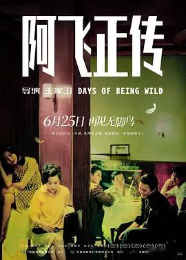 张国荣×张曼玉×刘德华×张学友——1990年《阿飞正传》，王家卫美学的...