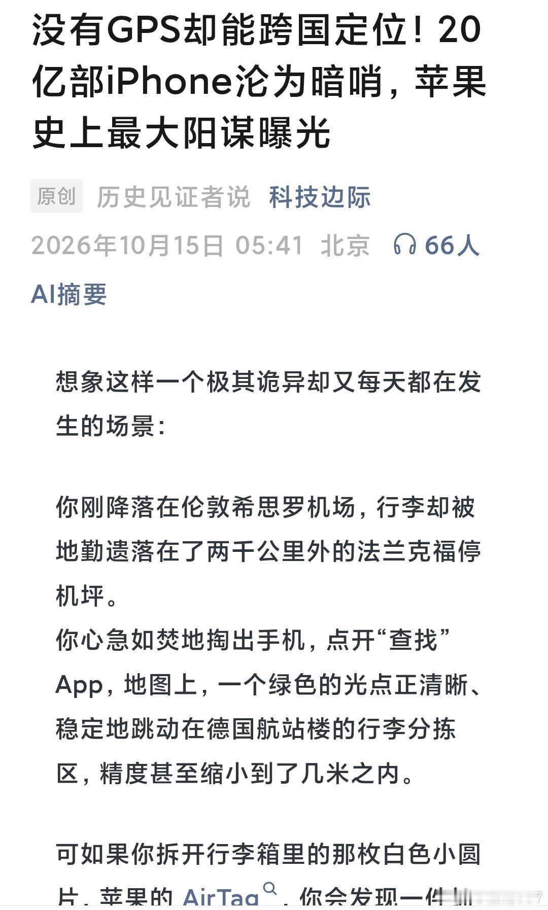 他们如此说苹果手机，这是安卓手机害怕了么？ ​