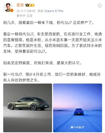 初代SU7正式停产