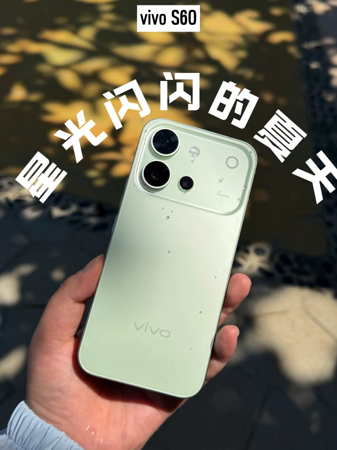 我拍到了星光闪闪的夏天✨