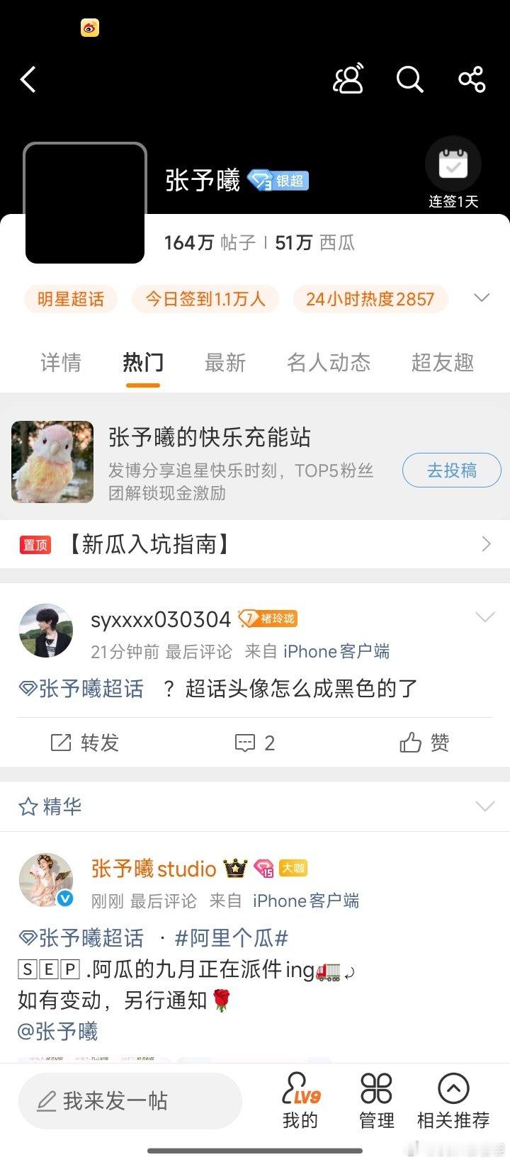 #张予曦[超话]#ch头像到底在悲伤什么？ 就是那啥我并不知道工作室这是咋了？就是无尽的心疼曦曦和西瓜们吧！ ​