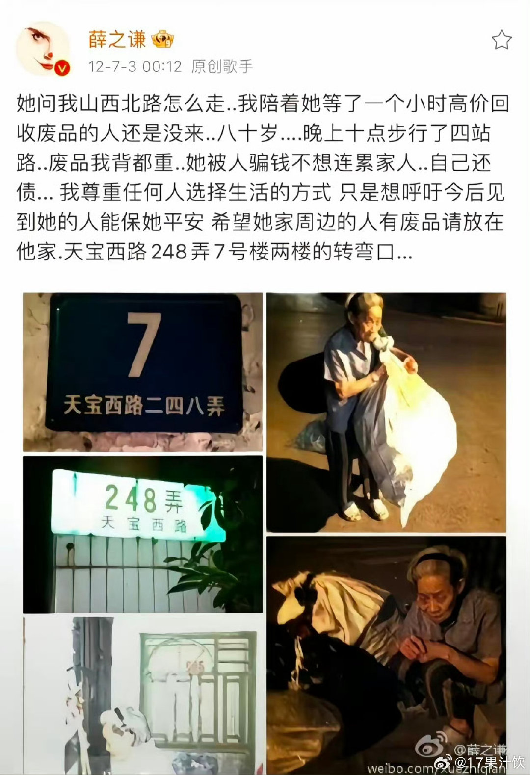 #薛之谦连发62个问号为帮扶店主发声#薛之谦一直以来都是正义善良的，以前籍籍无名的时候是这样，现在依旧是。为公平正义敢怒敢言是件难得的事。 ​