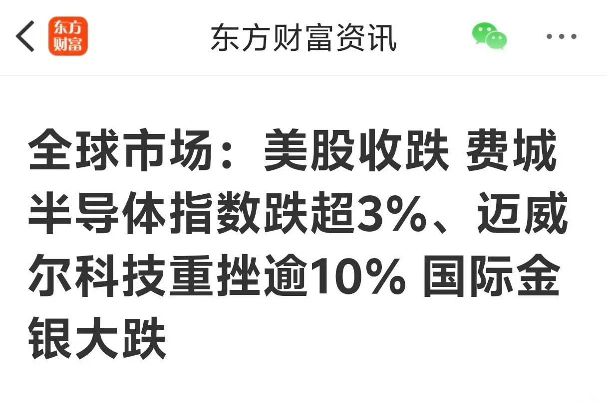 刚才打开东方财富，看到美股半导体指数跌超3%，很多人在底下留言下周A股半导体和科技股要大跌，吓得我赶紧打开我的炒股软件看一下自己的股票，发现没有半导体和科技股了，上周五都清仓了，感觉才稍稍放下一点心。
A股的习惯确实是跟美股，我也不知道为啥，美股什么板块涨，我们大概率跟涨，美股如果哪 ​