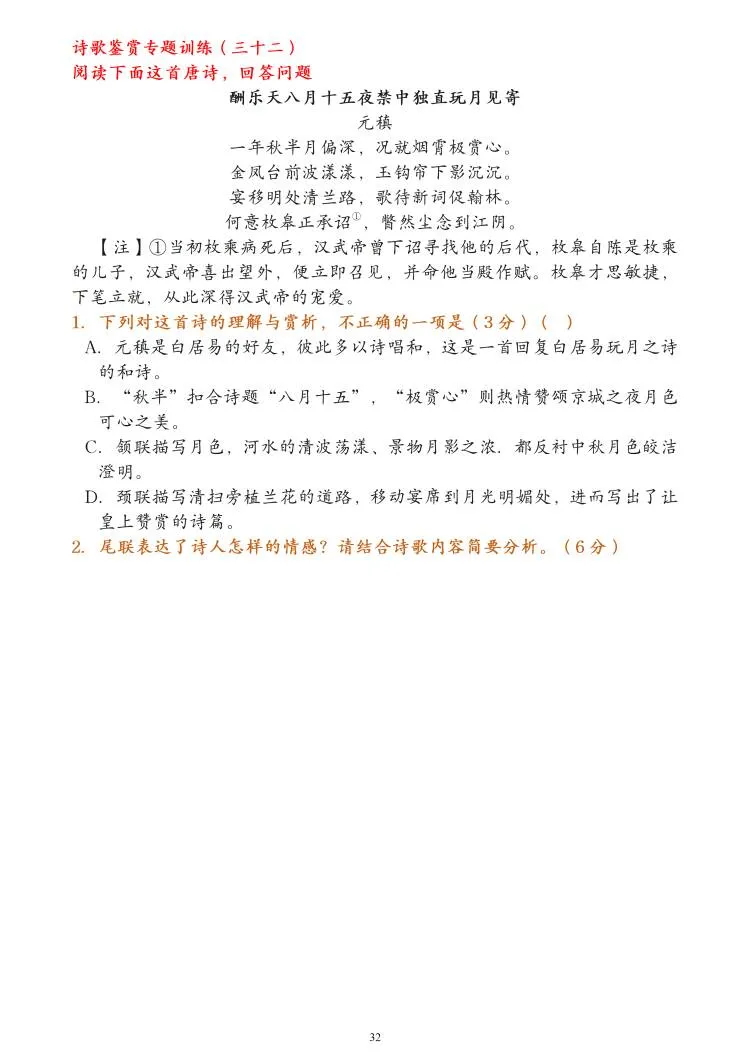 分享几篇优质的诗歌鉴赏
