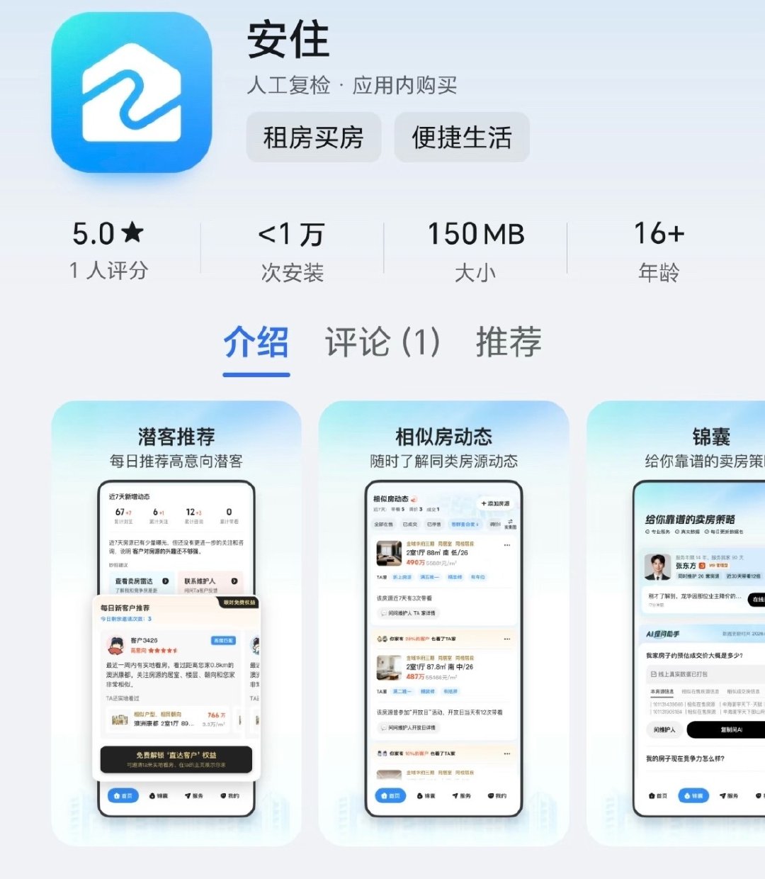 安住APP与诚意卖，就是贝壳应对市场变化打出的一套组合拳。

安住APP把房源数据、潜客推荐、看房邀约权限开放给业主，诚意卖则以双向保证金、保密底价、线上出价的方式，试图压缩议价拉扯的周期。

对外，这是提升卖房效率、减少交易内耗的数字化工具；而站在平台的底层逻辑看，本质是争夺房源控制权。#大v聊房产#