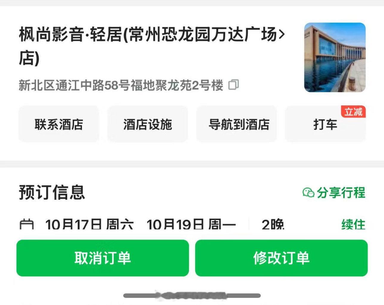 #鹿晗[超话]#  常州音乐节拼房，有没有姐妹去看音乐节愿意拼房的？周六周日两晚，大床房，可以拼一个女孩子，价格两晚平摊140，不介意睡一起的姐妹来 ​
