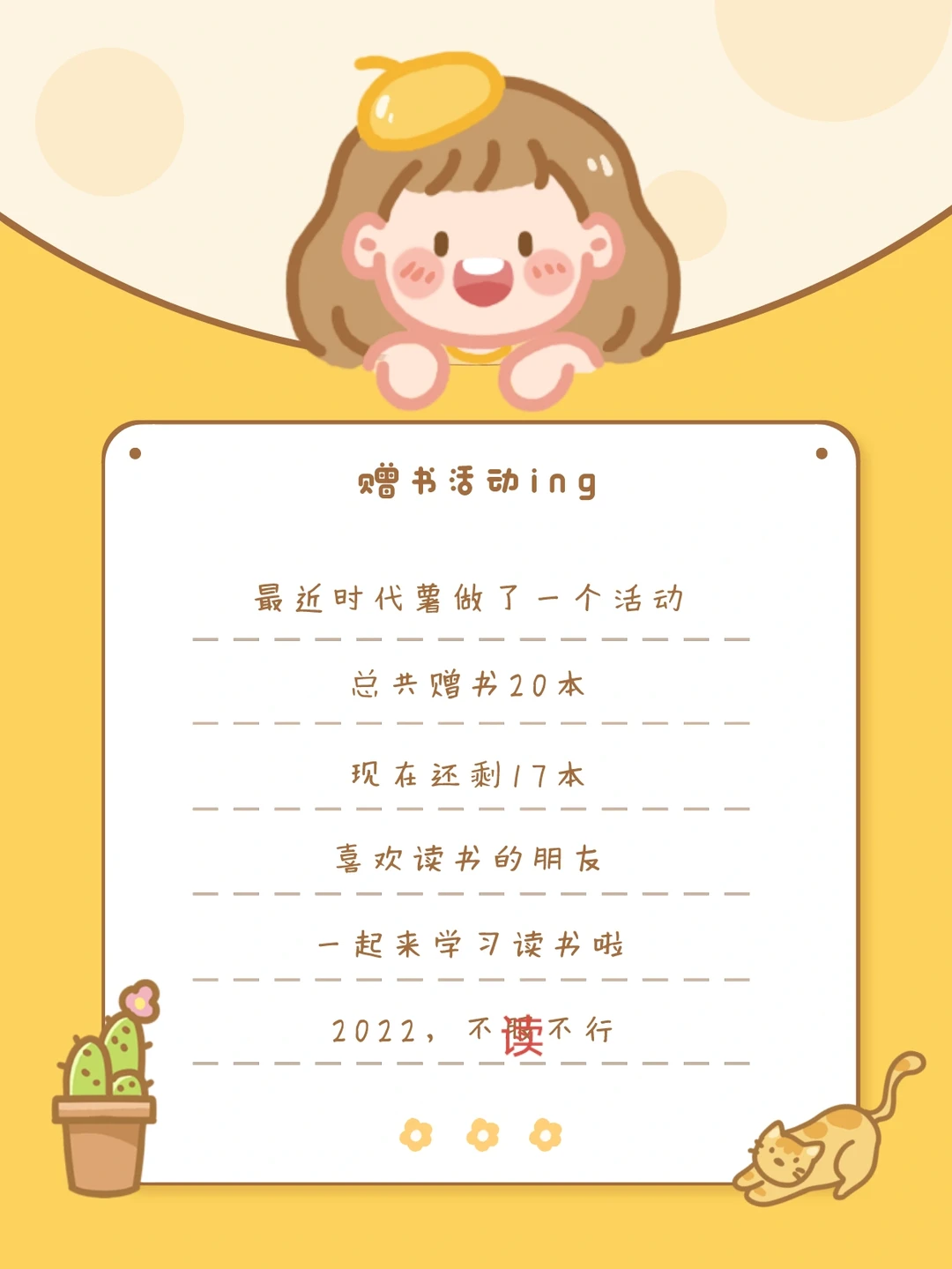 赠书20本，还剩17本！