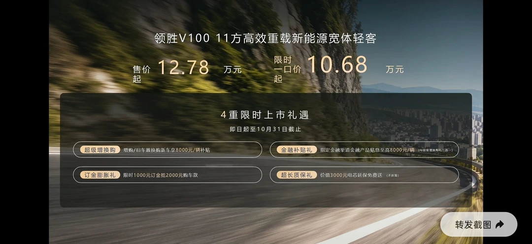 创富神器来了！10.68万的领胜V100上市了