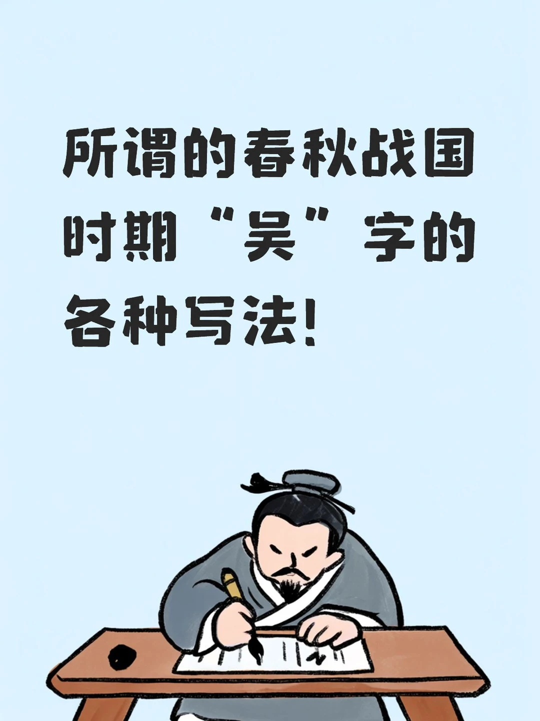 说扶与吴不搭边的，来看看这个吴搭边吗