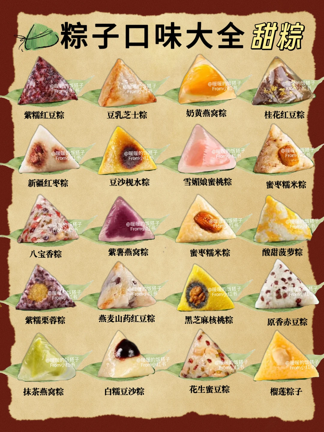 粽子口味大全！甜粽&咸粽你爱吃哪个？