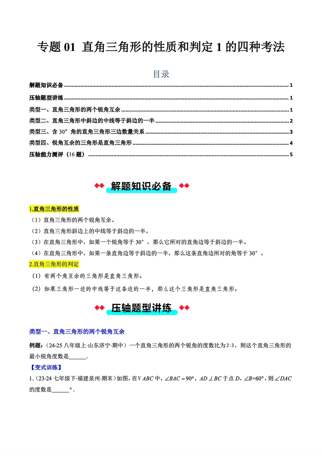 八年级数学下册压轴题攻略（湘教版）