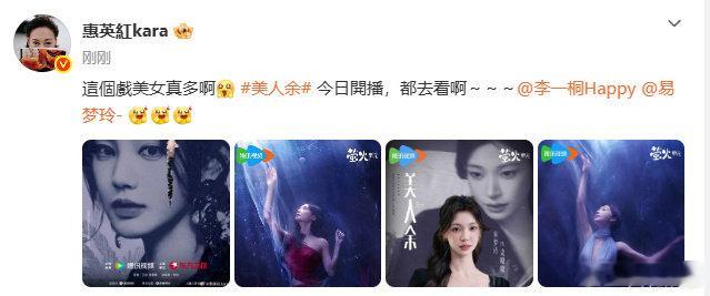 #惠英红支持李一桐易梦玲新剧##惠英红宣传美人余# 惠英红宣传美人余，支持李一桐易梦玲新剧。 ​美女们友谊长存 ​