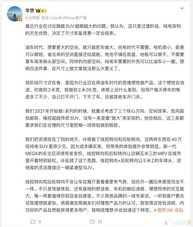 #李想谈SUV越做越大#我好像看到自卖自夸，又或者诺基亚当时说触屏手机没有未来，iphone说3.5寸才是最佳握持尺寸[doge] ​