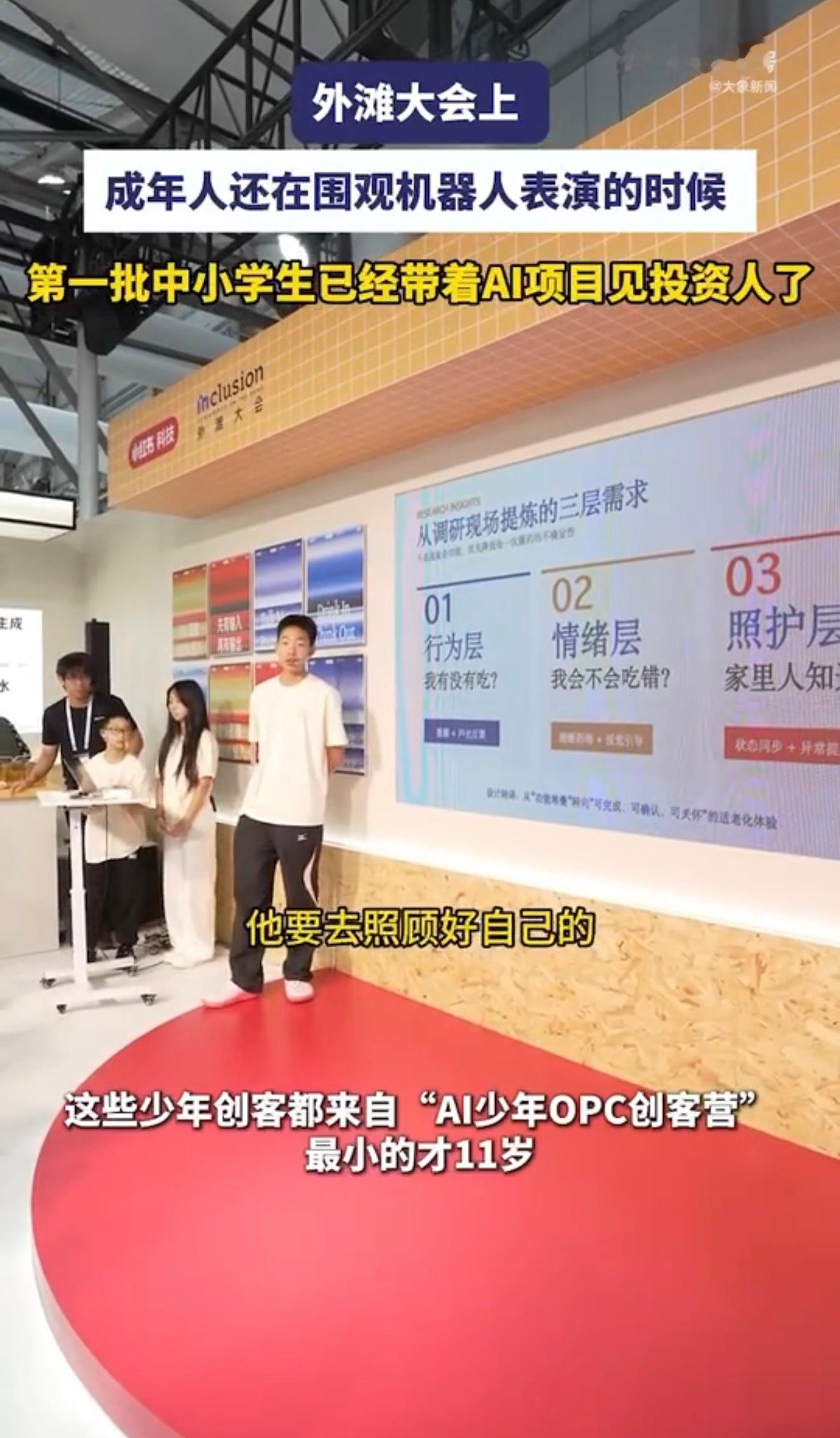 #中小学生拿到的第一笔投资是算力##第一批中小学生开始见投资人#11岁就敢拿AI项目找投资人，挺酷的。但别光盯着年龄，核心是AI把技术门槛打下来了，小孩也能快速做出东西。

可投资人那句话才是关键，读懂用户比写代码难多了，这玩意儿得靠生活阅历，不是刷题能刷出来的。所以别急着吹“神童创业”，先 ​