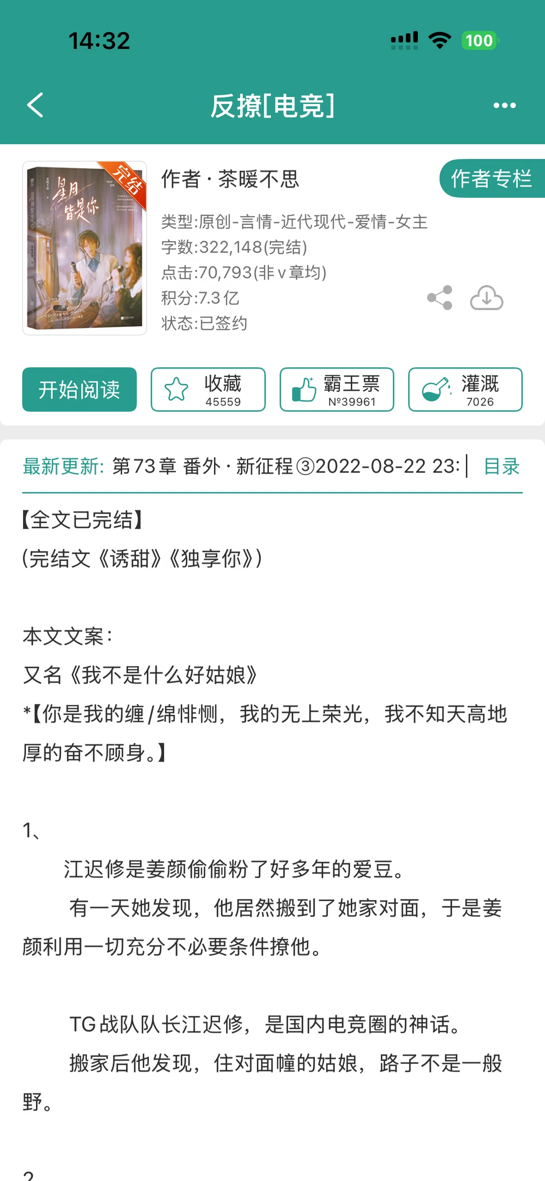 【还行】《反撩》茶暖不思
