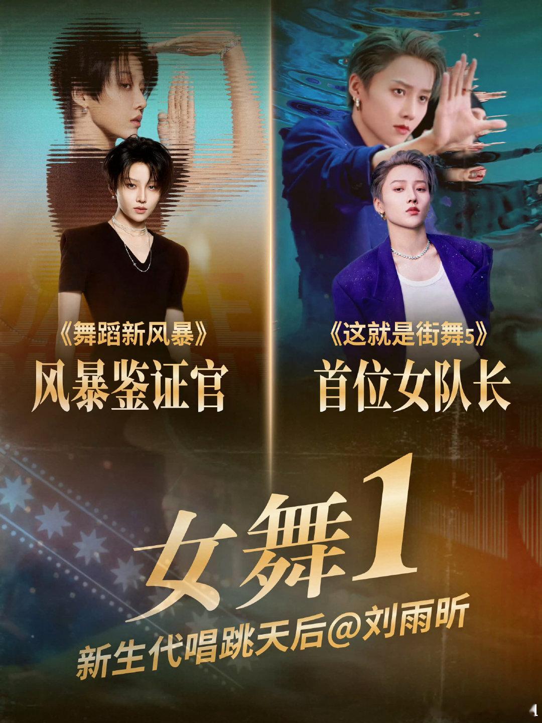 #刘雨昕帮谢金燕发声#
人美心善的劉雨昕不只唱歌舞台專業，更是專業舞者，歡迎今天12：00來看雨昕舞蹈綜藝《舞蹈新風暴》 ​