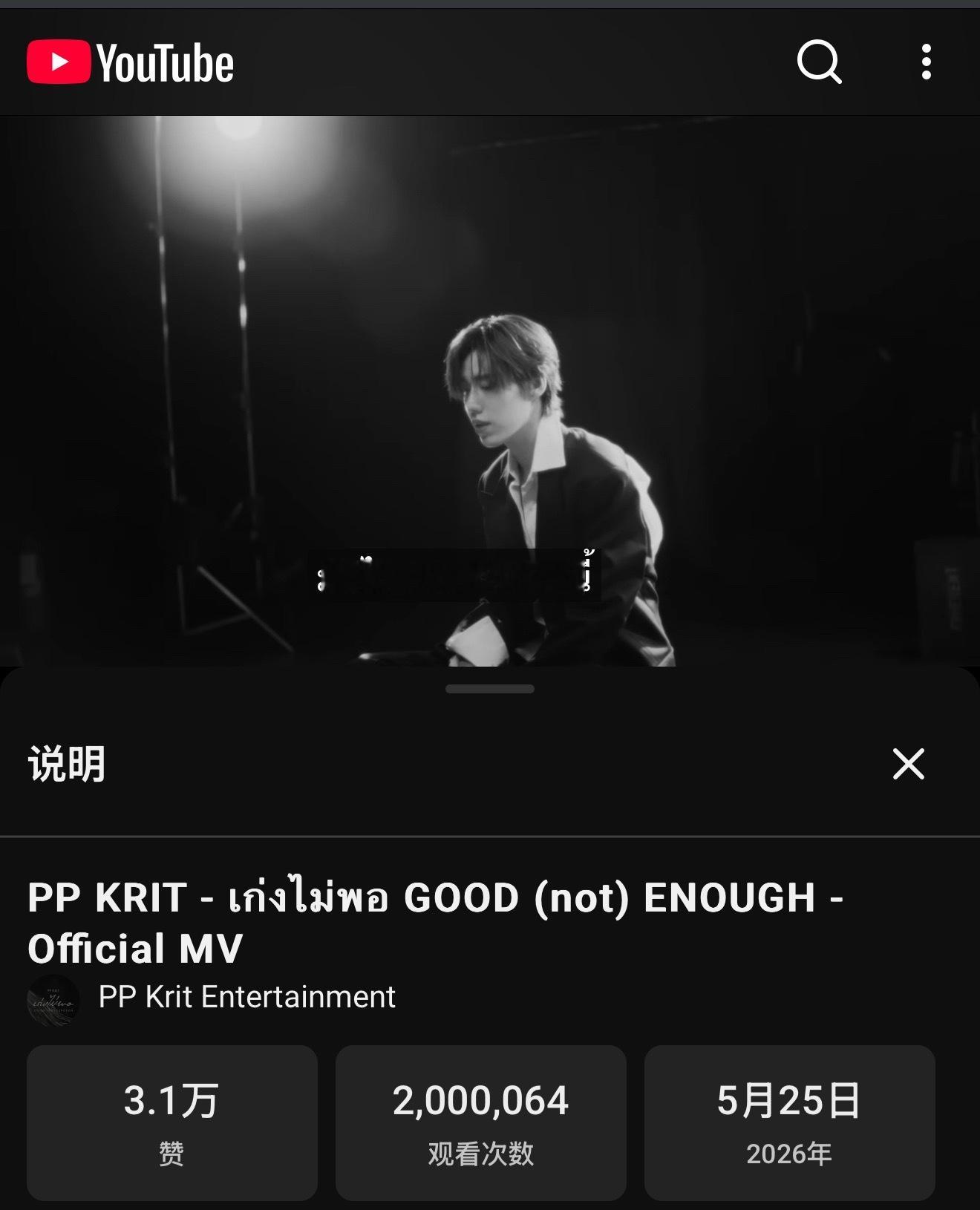 [超话]  恭喜PP KRIT《เก่งไม่พอ GOOD (not...