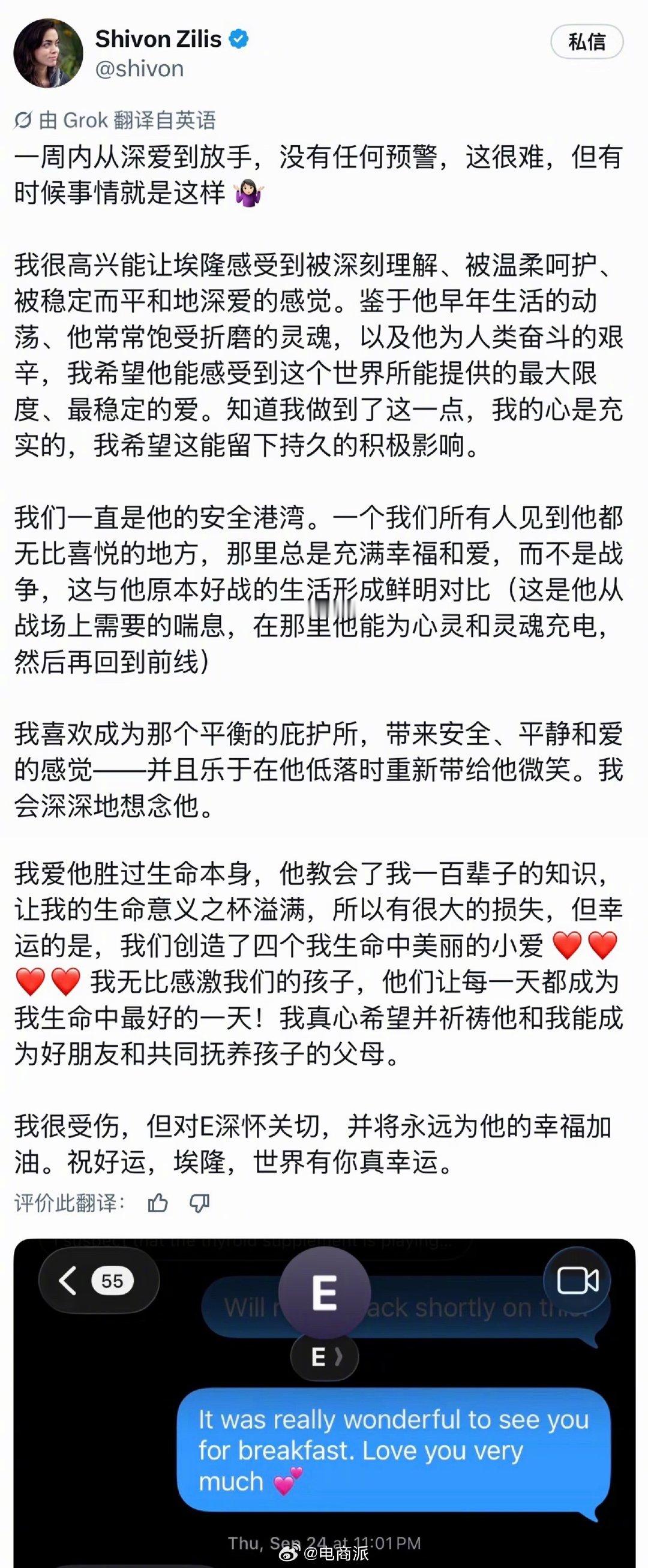 突然分手！和马斯克生了四个孩子的女高管，官宣结束两人之间的关系。 ​