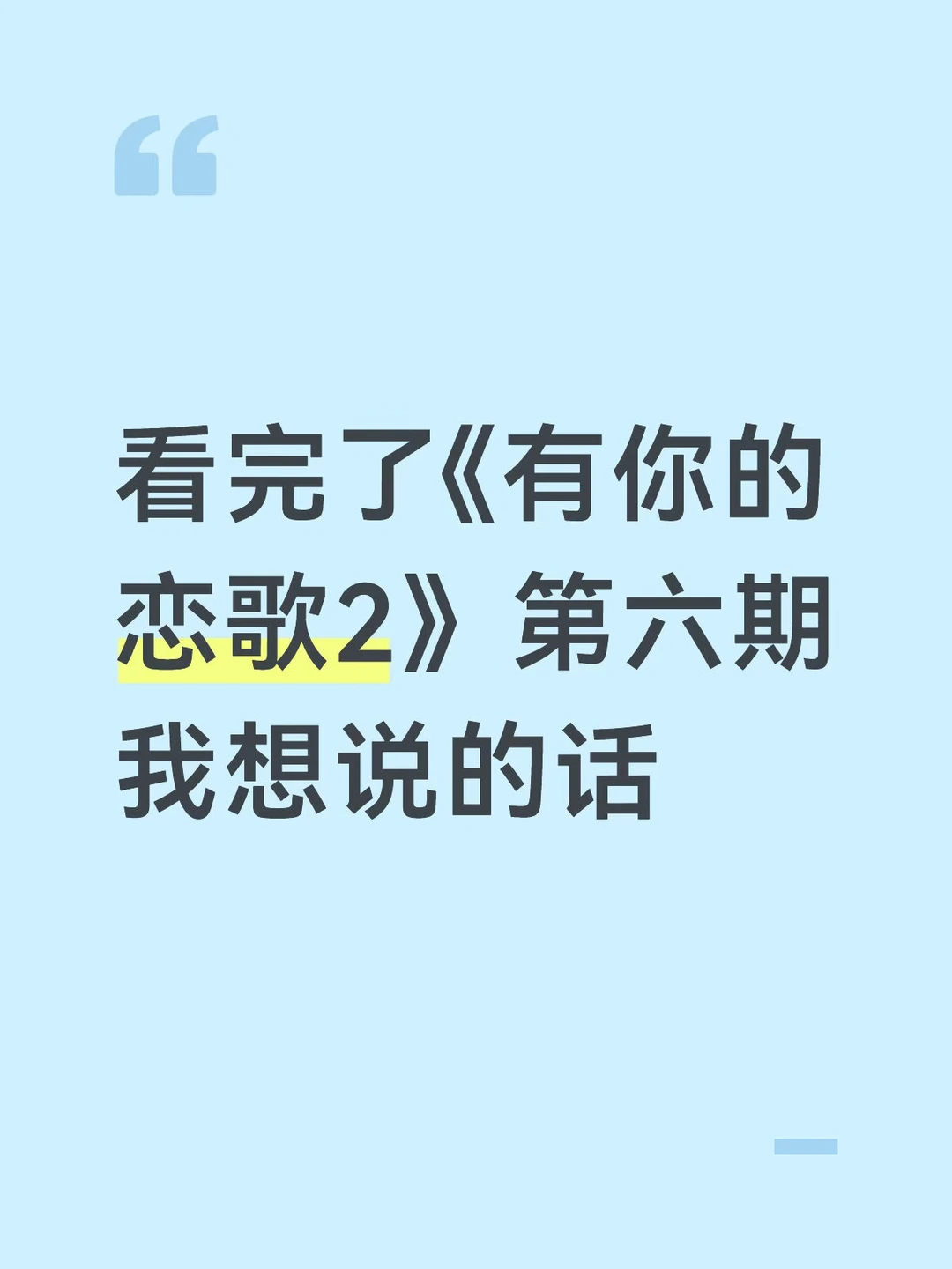 人和人的遇见是为了相互启发