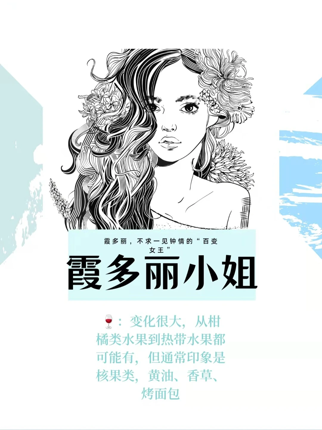 葡萄品种|“百变女王”霞多丽