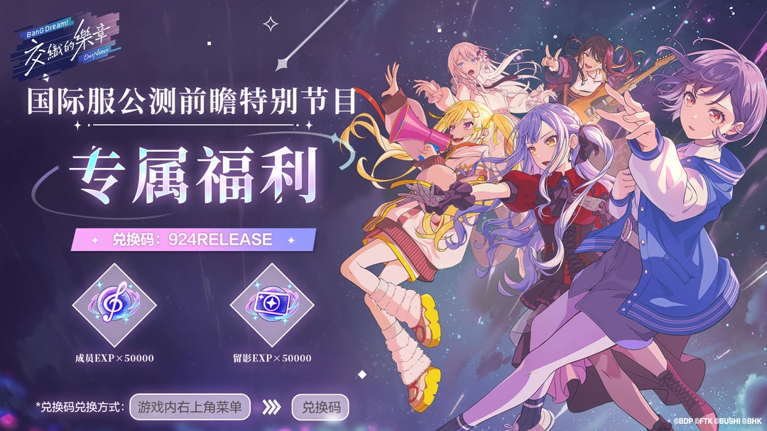 📢 国际服公测前瞻特别节目专属福利！ ✨
