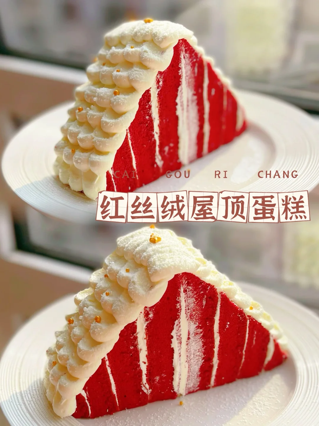 圣诞红丝绒蛋糕‼️无需抹面简单好做一次成功