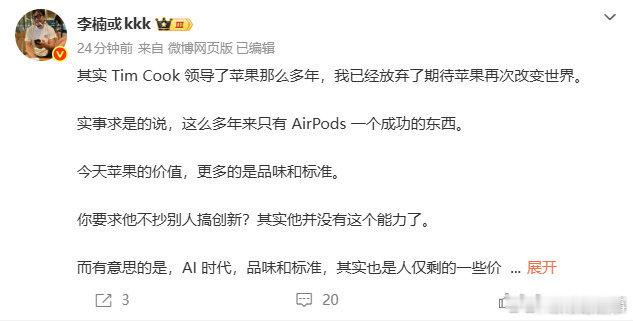 【#魅族前高管谈库克领导下的苹果#】#李楠称苹果多年仅AirPods算成功#  北京时间9月10日凌晨，苹果在2026秋季发布会上正式推出了首款折叠屏手机iPhone Duo。
魅族前高管：其实 Tim Cook 领导了苹果那么多年，我已经放弃了期待苹果再次改变世界。实事求是的说，这么多年来只有 AirPods 一个 ​