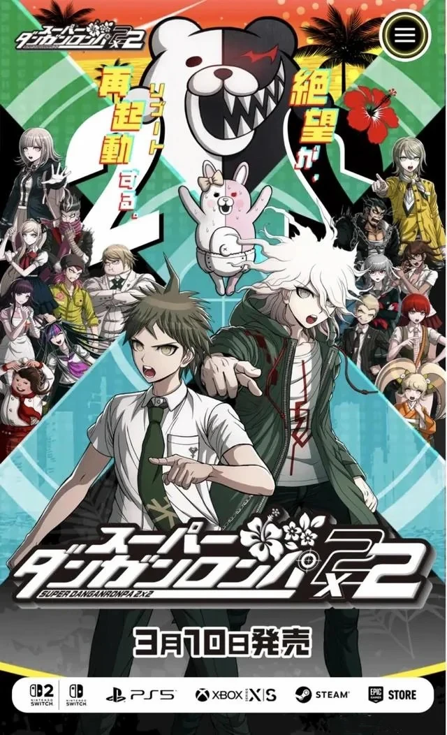 【超级弹丸论破2x2】将于2027年3月10日发售！！