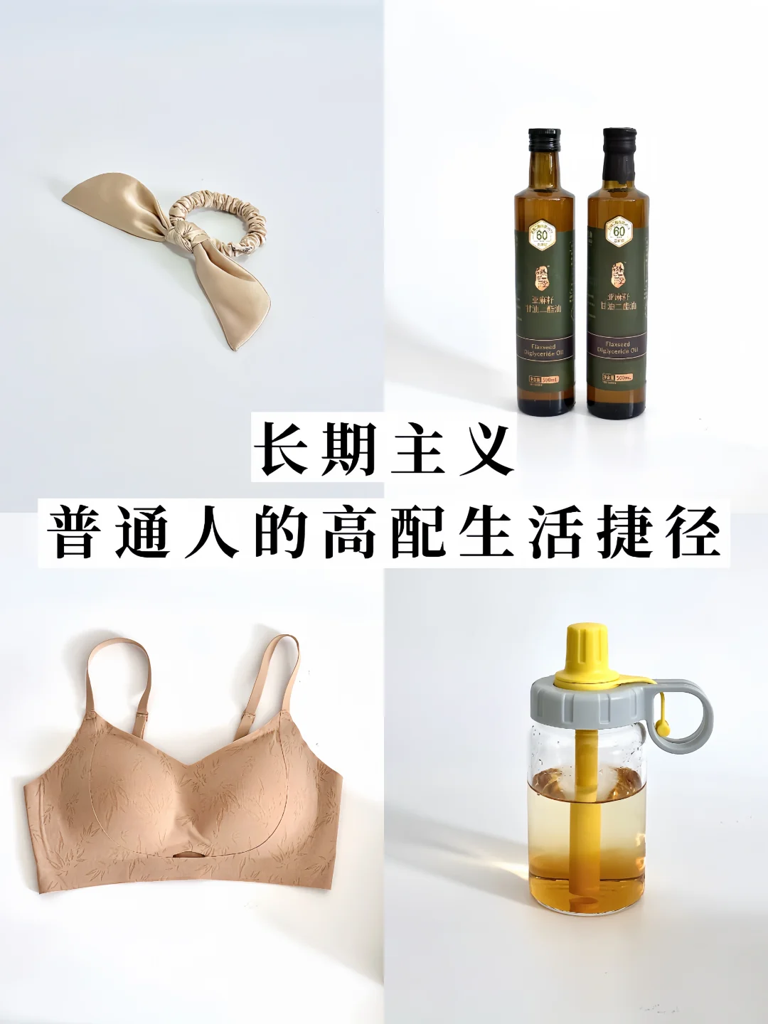 极简5年✨30岁普通人长期主义的高配生活捷径